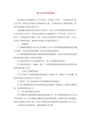 部门人员工作年终总结