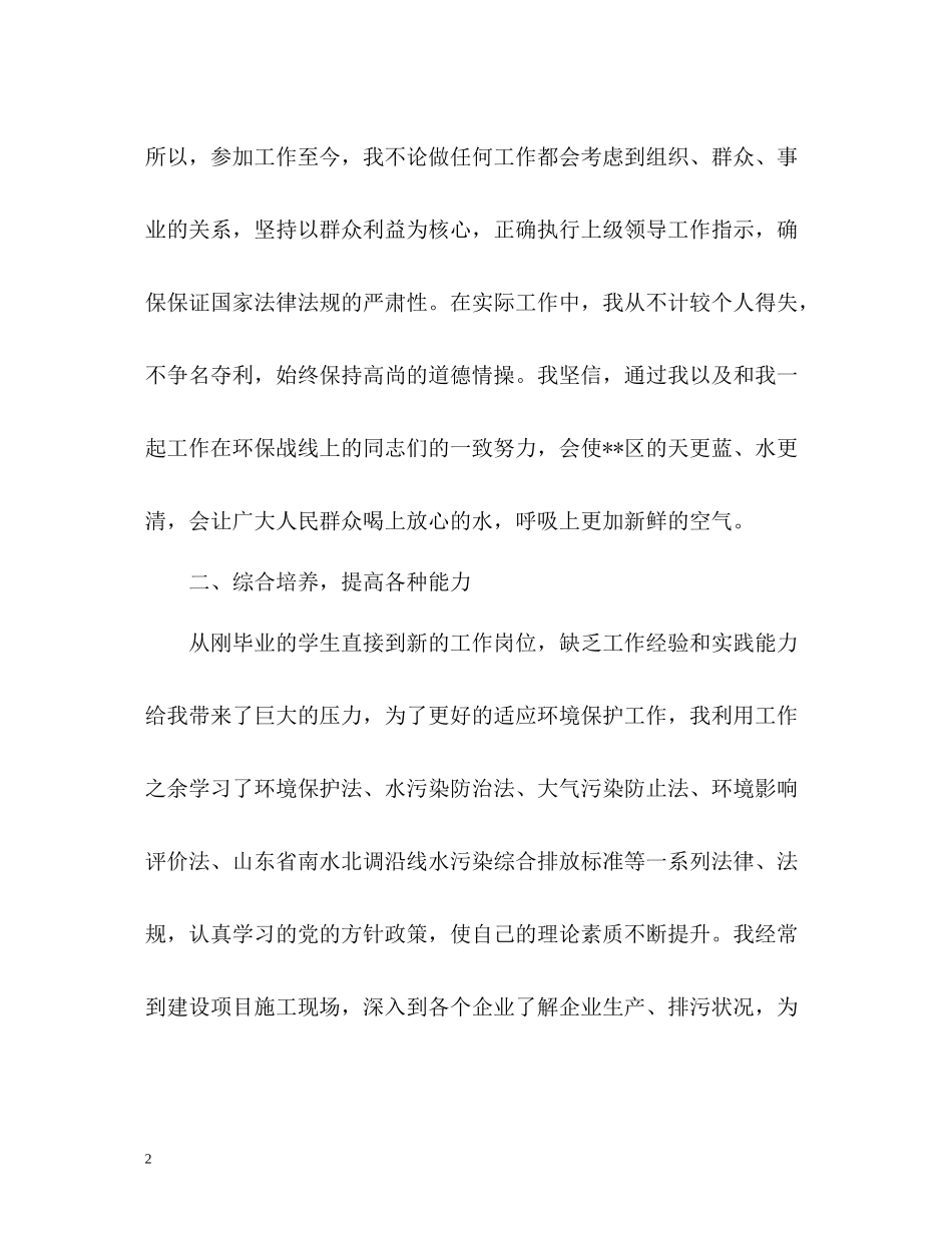 办公室德能勤绩廉个人总结2)_第2页