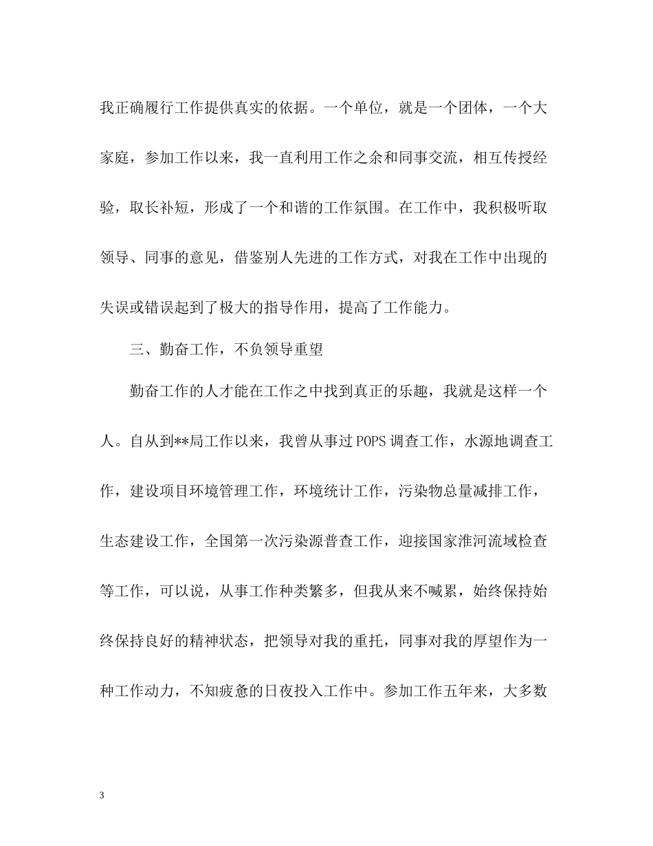 办公室德能勤绩廉个人总结2)_第3页