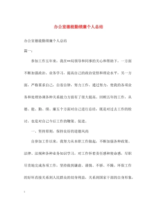 办公室德能勤绩廉个人总结2)