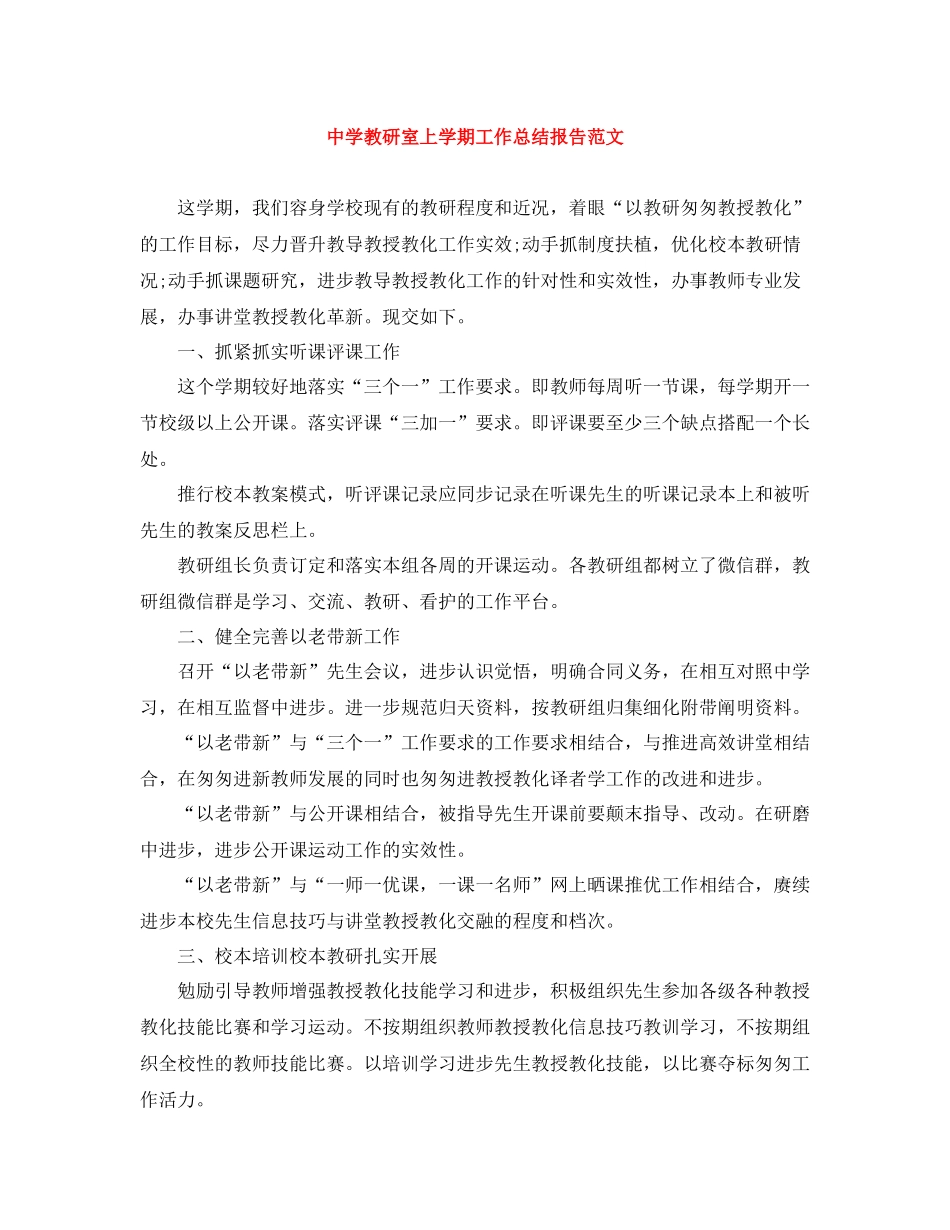 教研室上学期工作总结报告范文_第1页