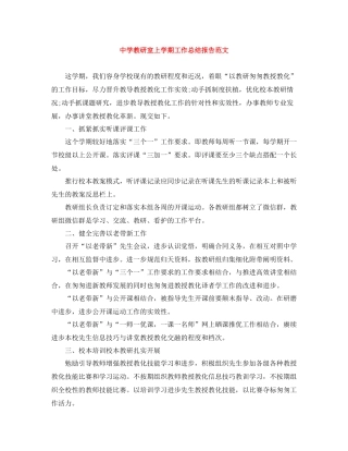 教研室上学期工作总结报告范文