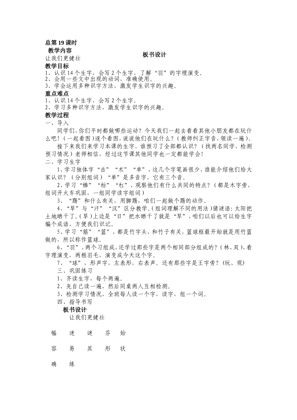 教案第六板让我们更强壮 (2)_第1页