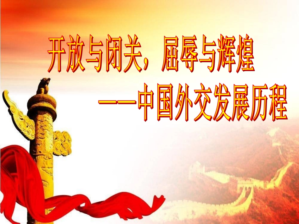 中国外交课件_第3页