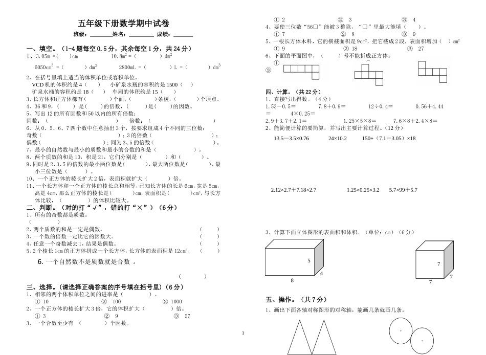 和新思源学校2016年春期半期质量监测考试五年级数学（高强）_第1页
