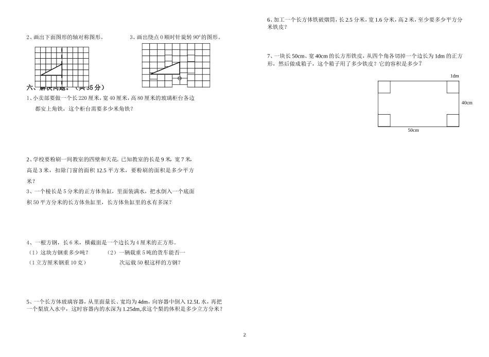 和新思源学校2016年春期半期质量监测考试五年级数学（高强）_第2页