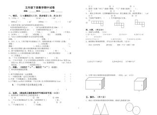 和新思源学校2016年春期半期质量监测考试五年级数学（高强）
