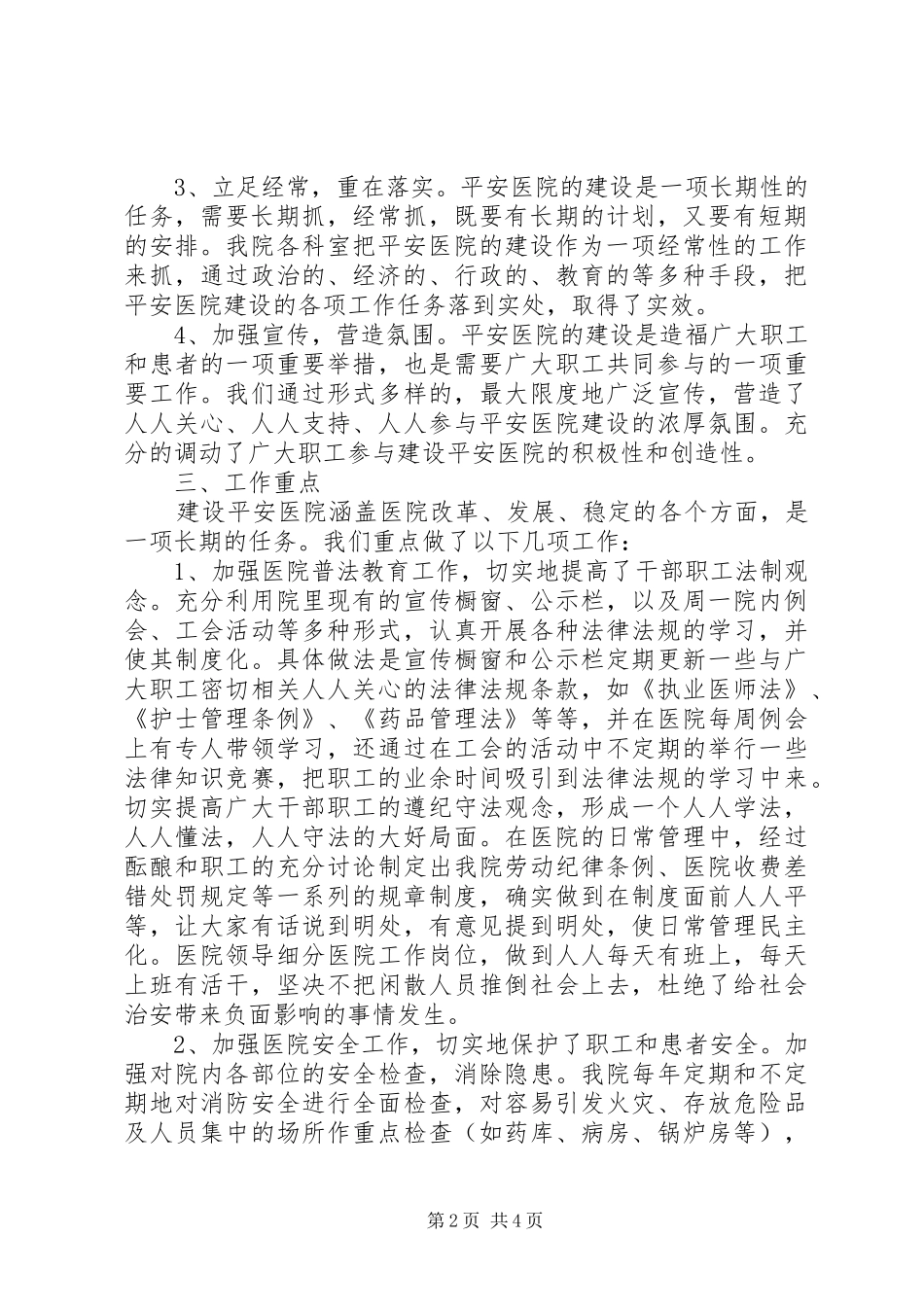 平安建设工作自查报告_第2页