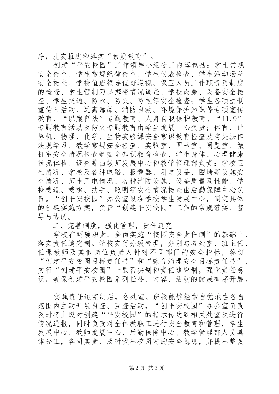平安校园创建工作情况汇报_第2页