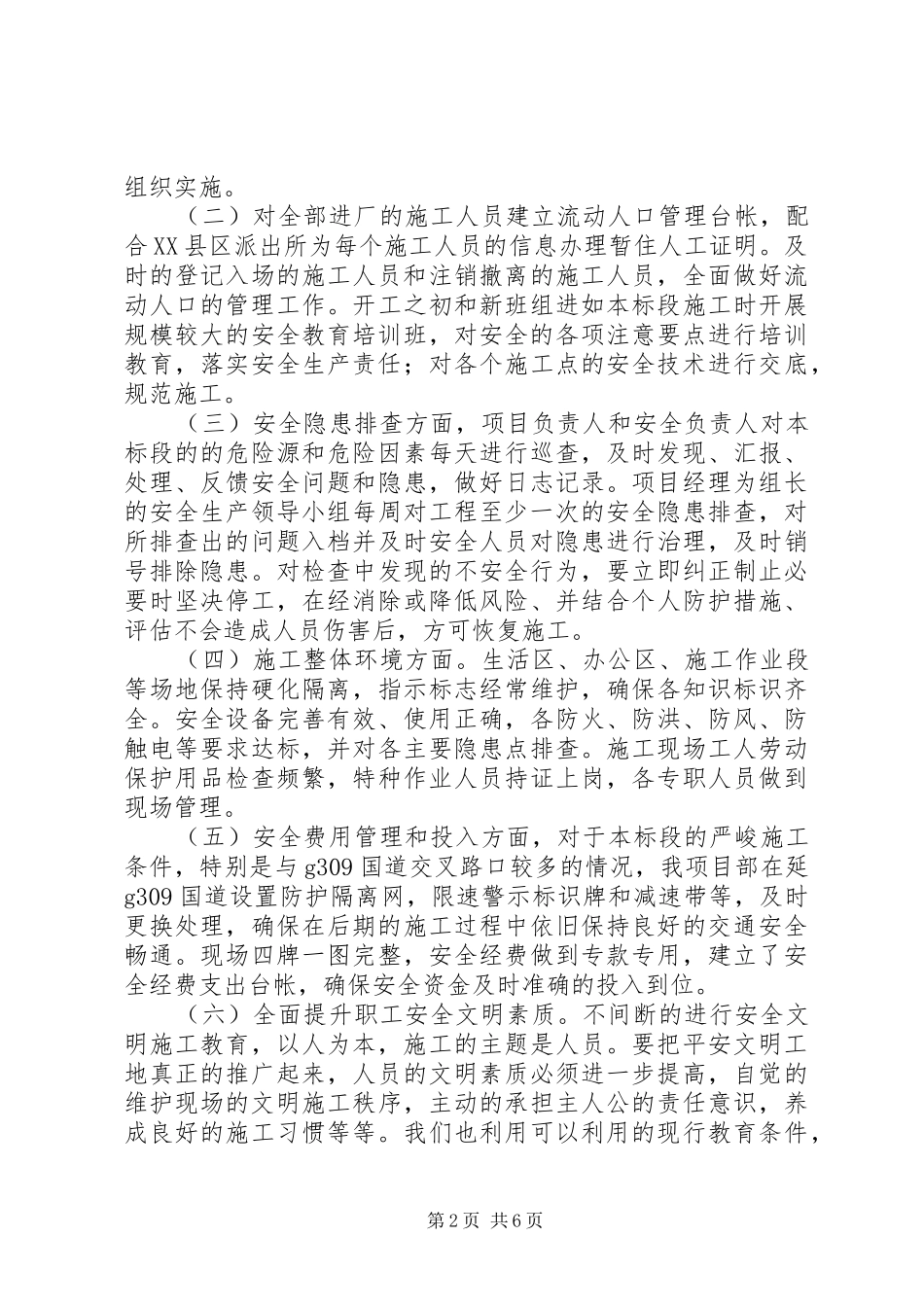 平安文明工地推广汇报材料(最新版)_第2页