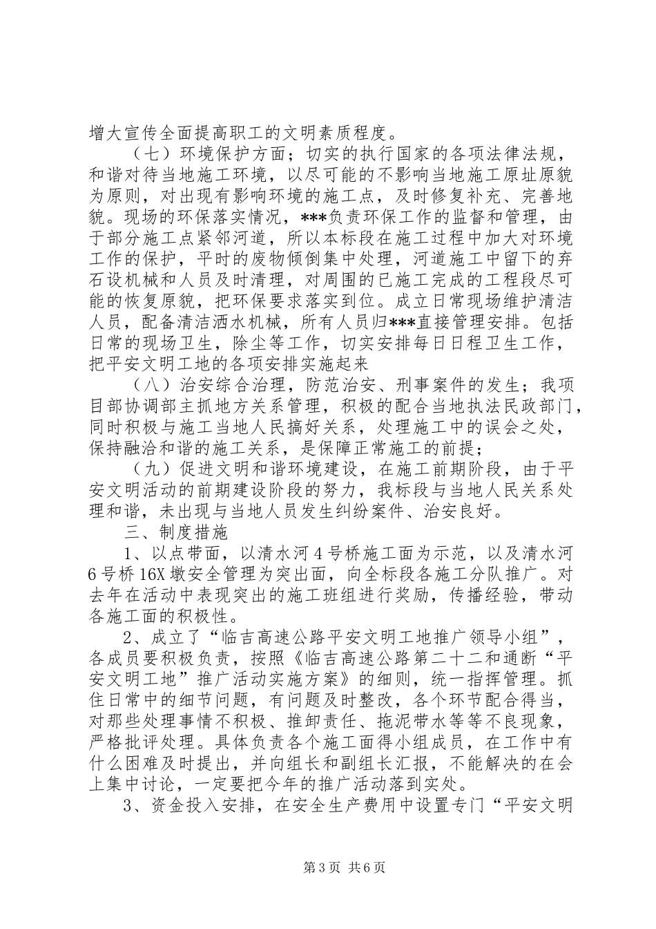 平安文明工地推广汇报材料(最新版)_第3页