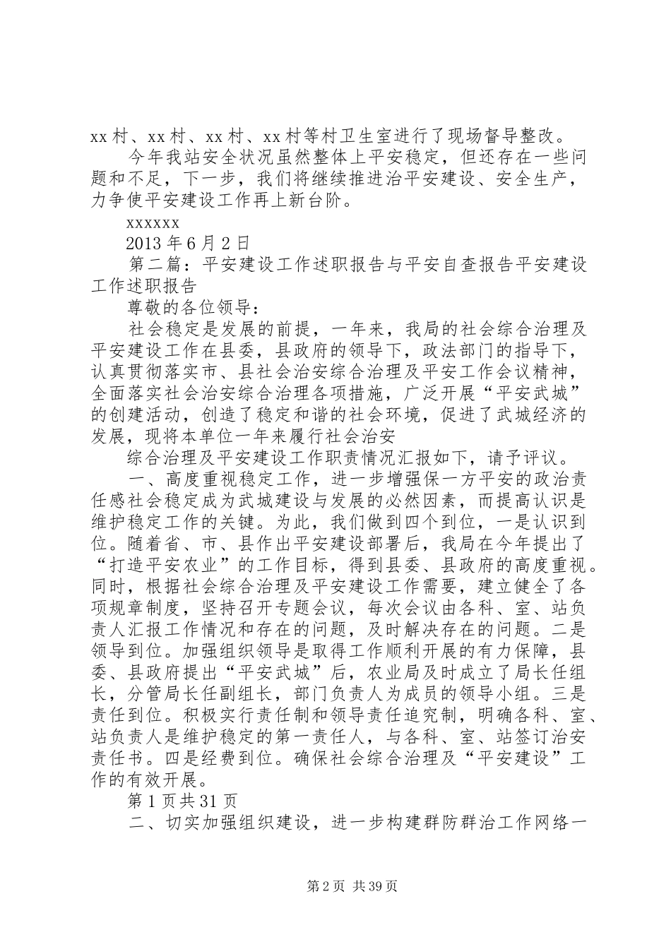 平安建设自查报告_第2页