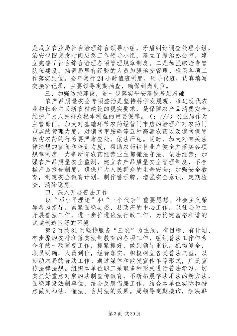 平安建设自查报告_第3页