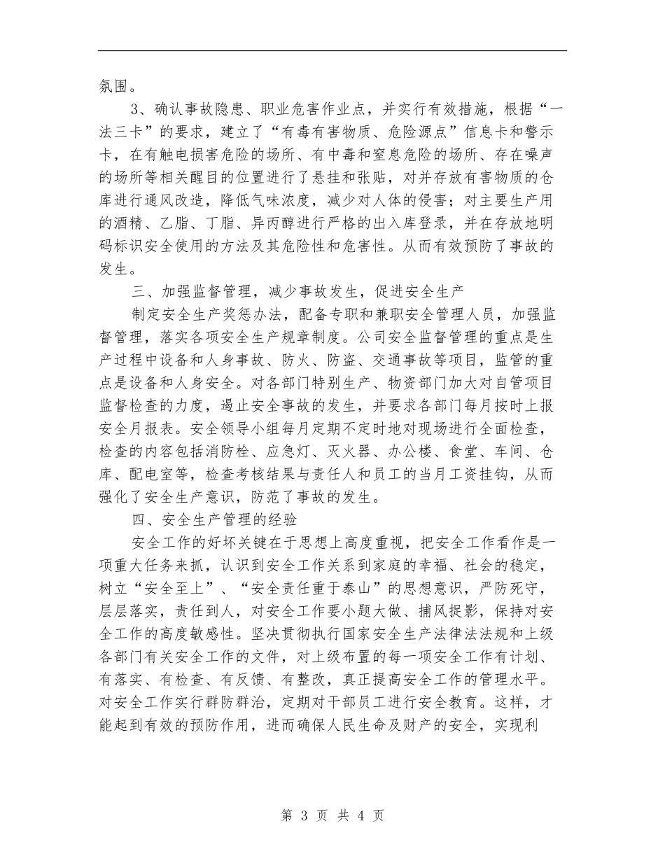 公司开展“一法三卡”活动的工作总结【新版】_第3页