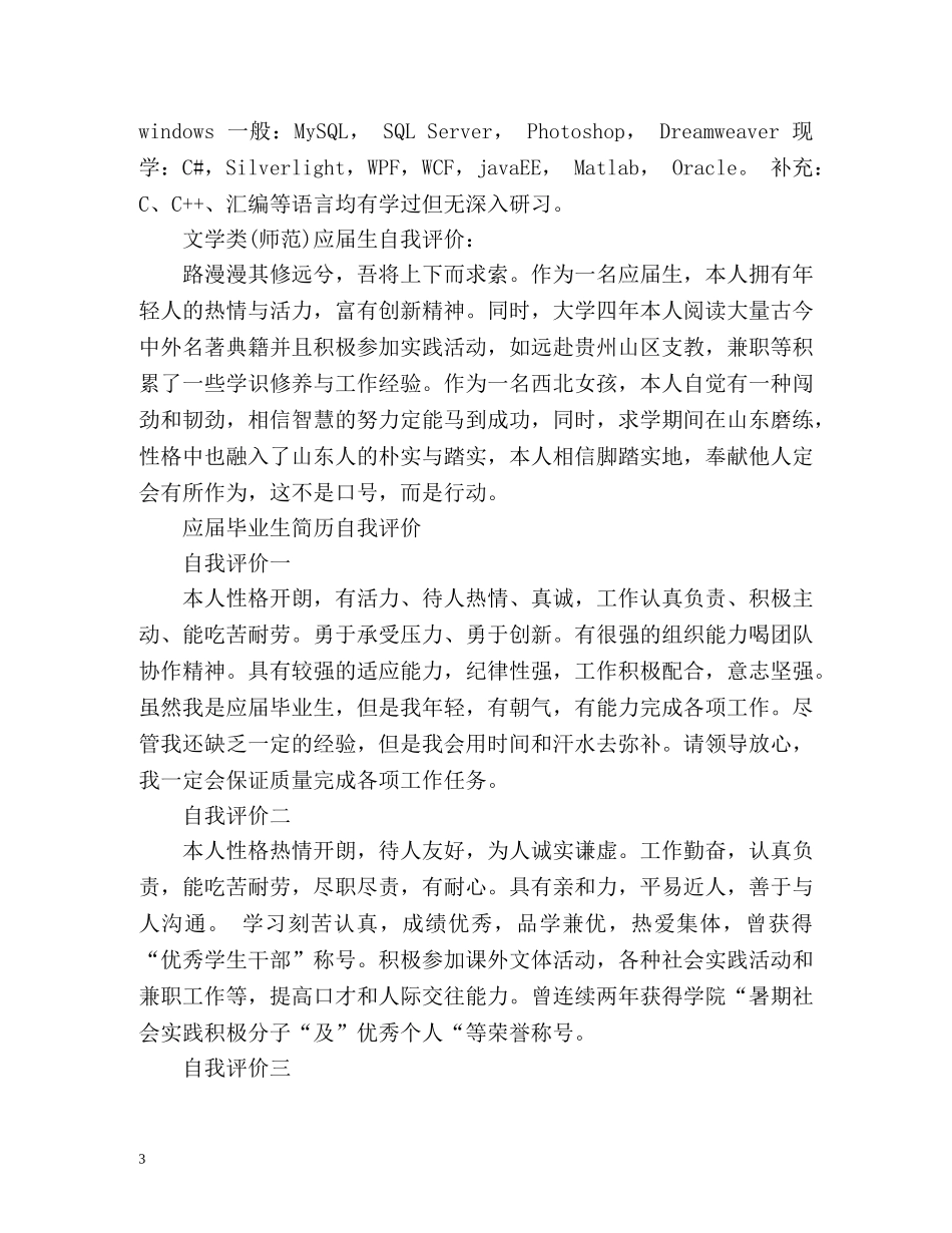 应届毕业生简历自我评价「」 _第3页