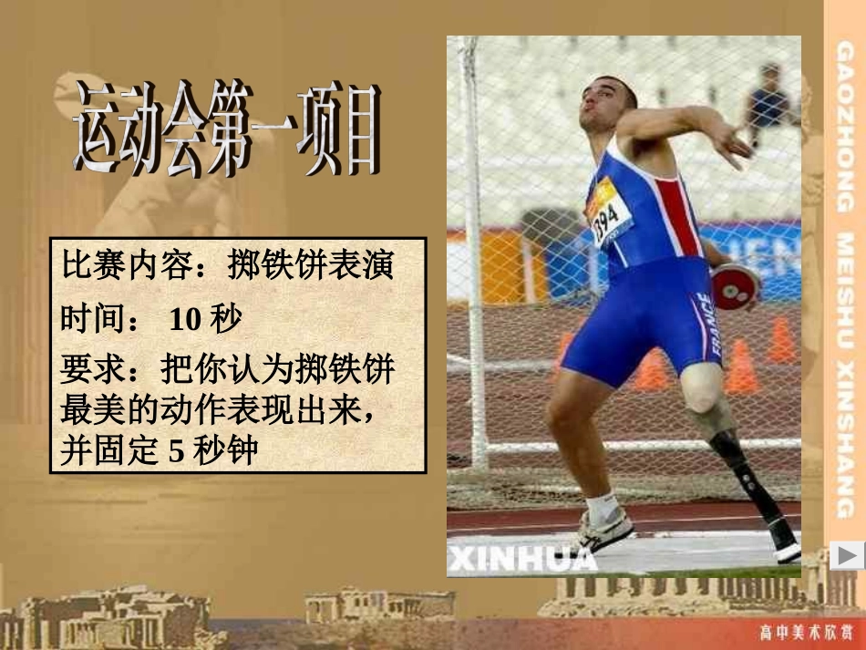 高中美术古希腊雕塑欣赏课件[1]_第3页