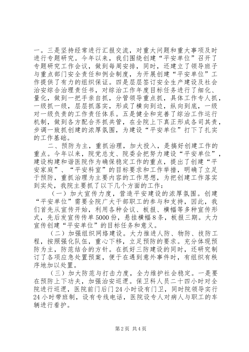 平安建设工作汇报材料_第2页