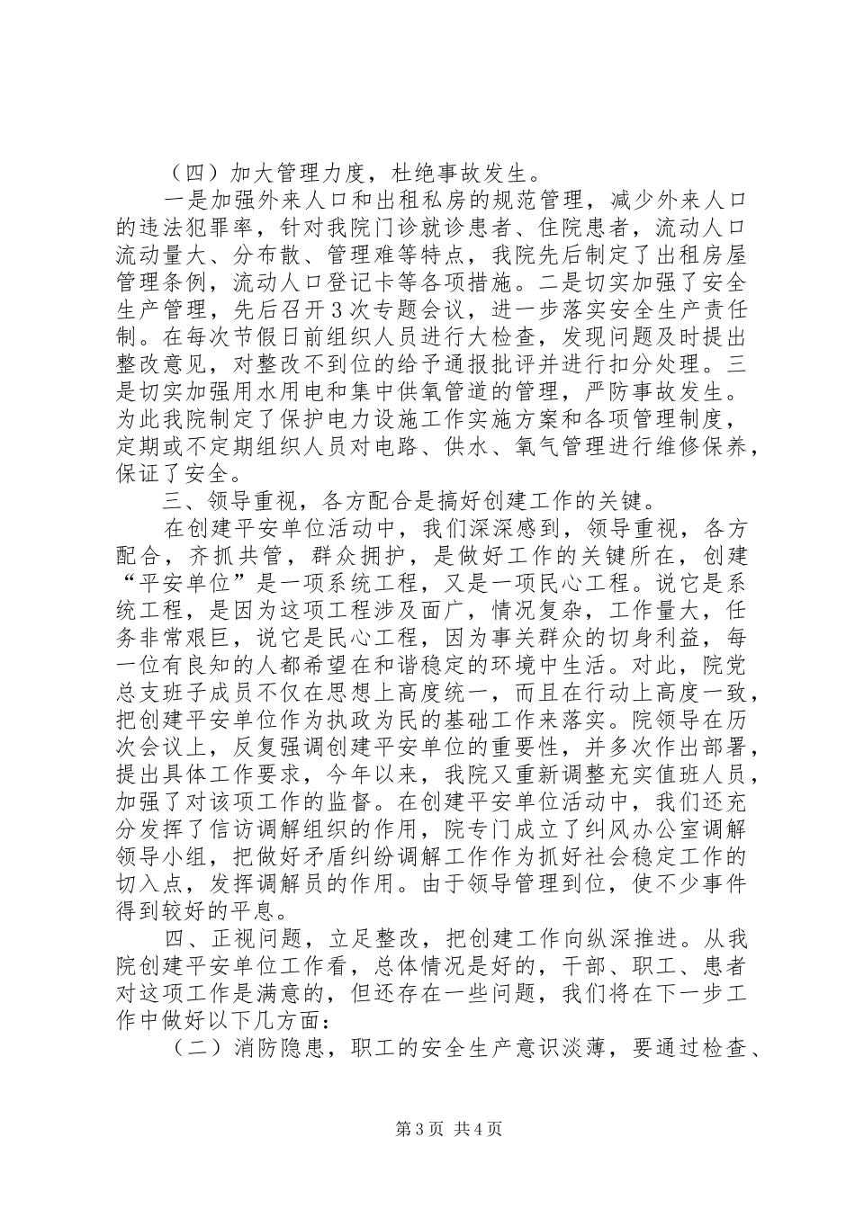 平安建设工作汇报材料_第3页