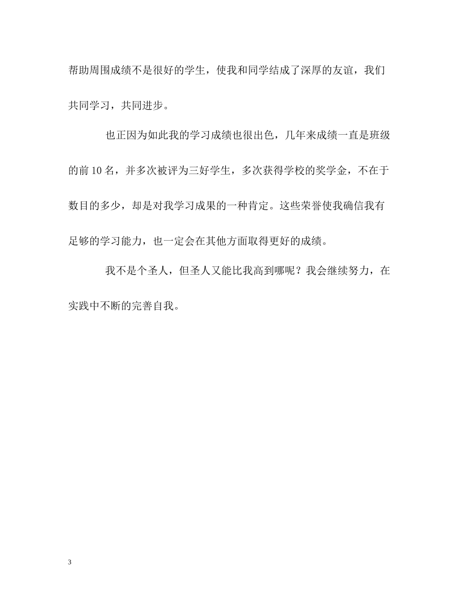 高等教育学生的自我评价_第3页