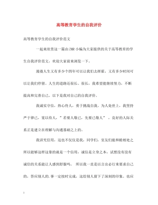 高等教育学生的自我评价