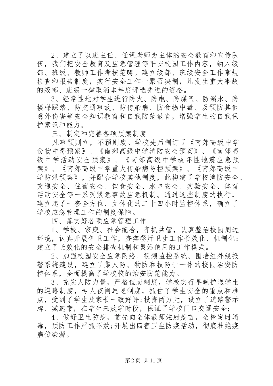 平安校园创建报告_第2页