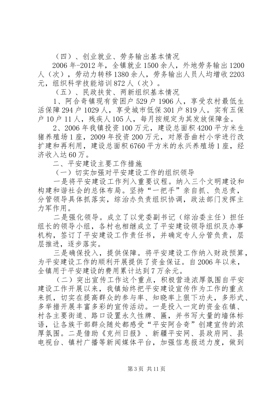 平安建设汇报材料_第3页