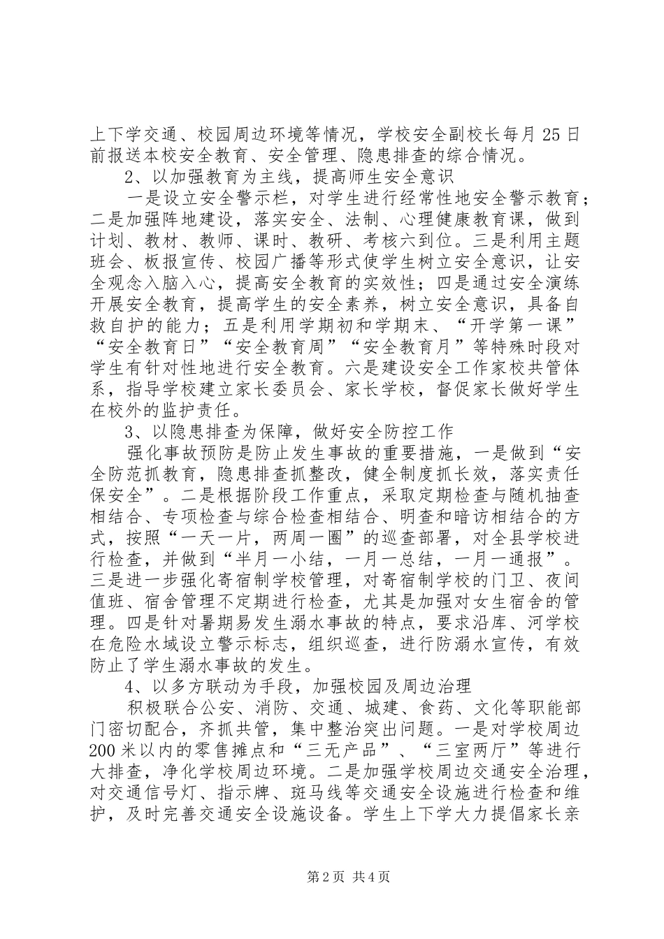 平安校园创建工作汇报_第2页