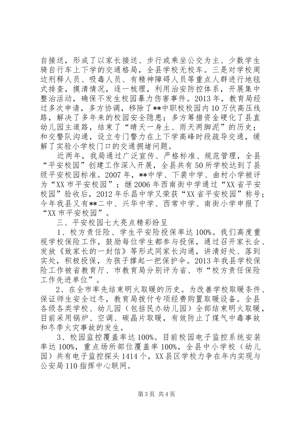 平安校园创建工作汇报_第3页