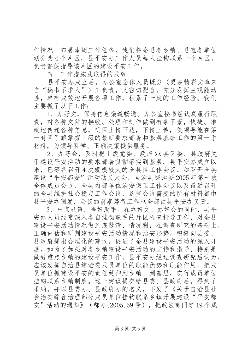 平安建设活动领导小组办公室有关情况汇报_第3页