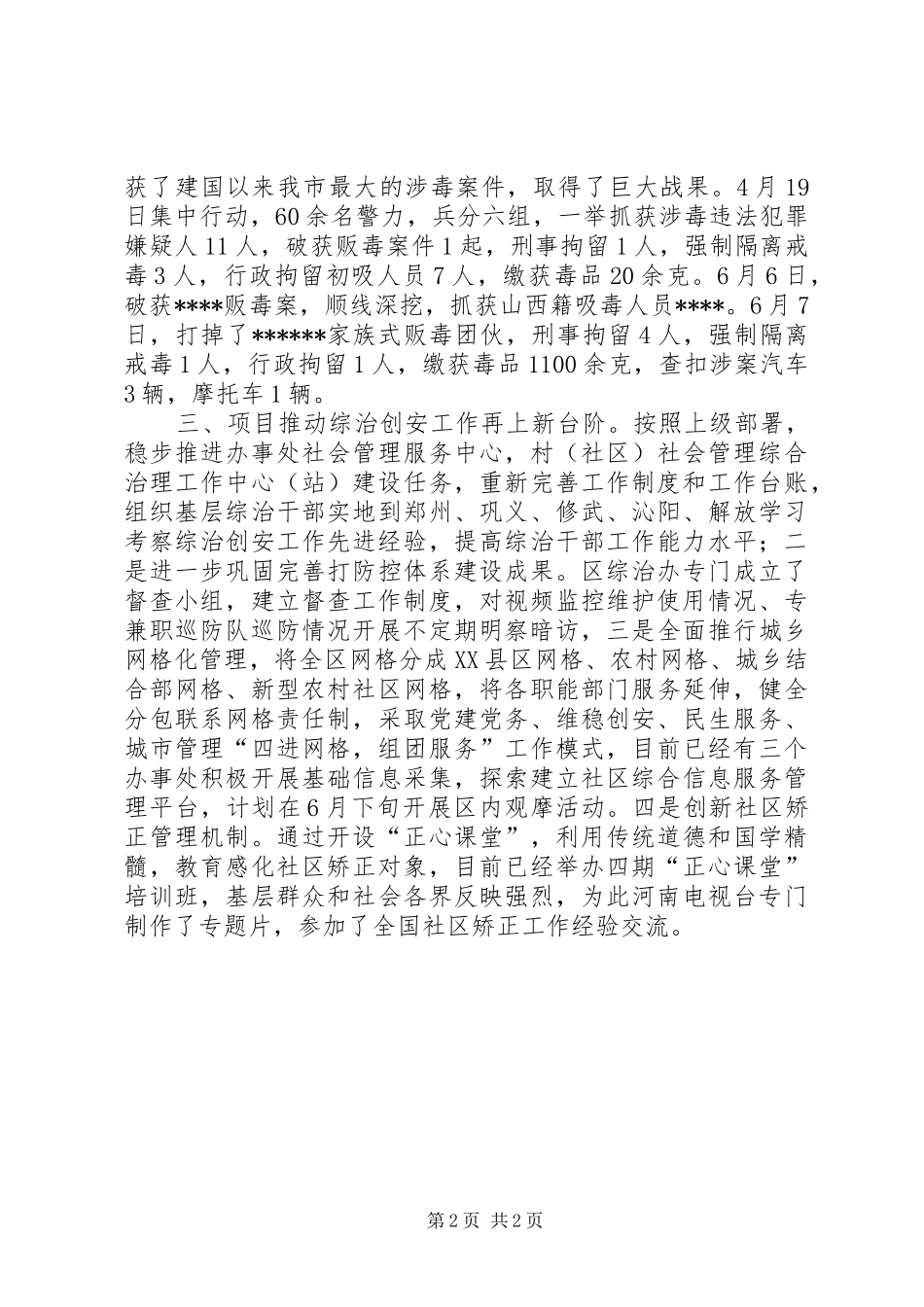 平安建设工作汇报_第2页