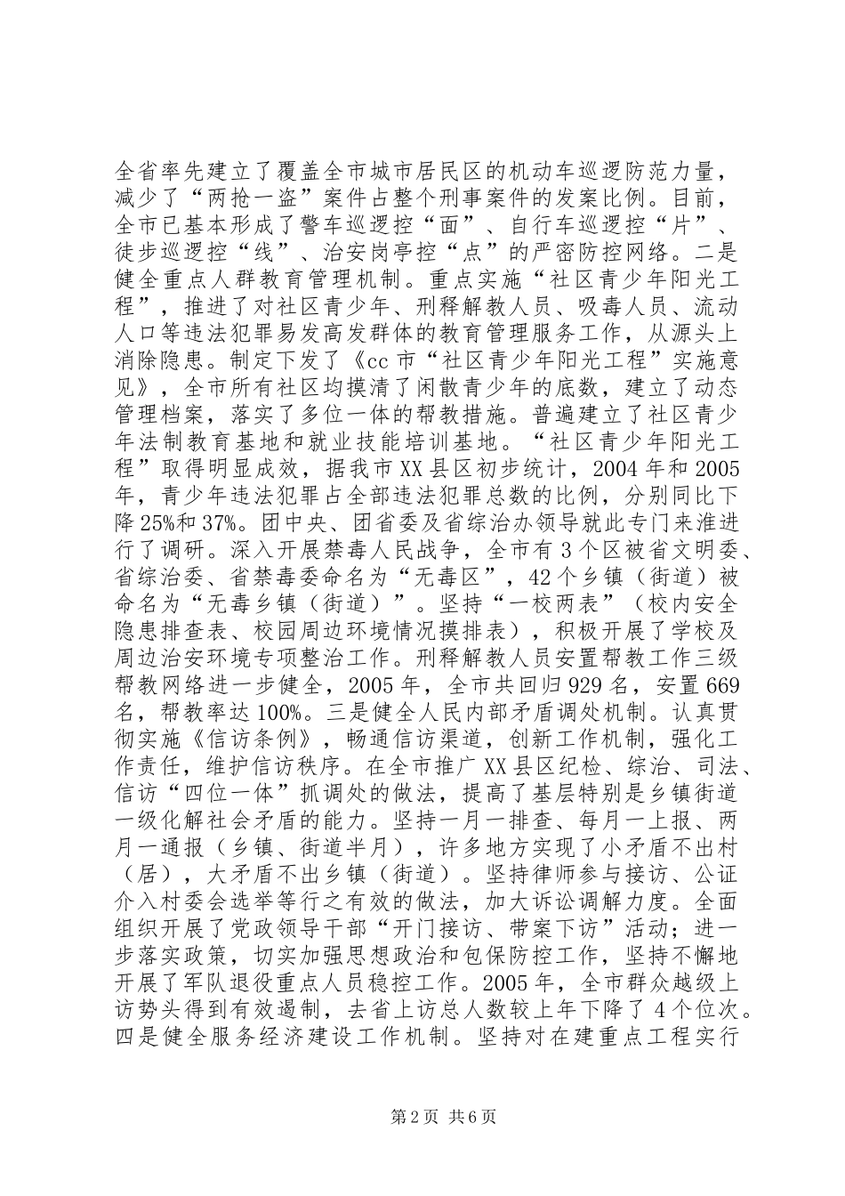 平安建设工作情况的报告_第2页