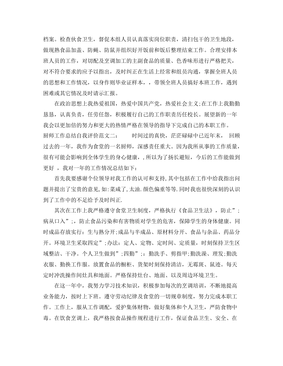 厨师工作总结自我评价_第2页