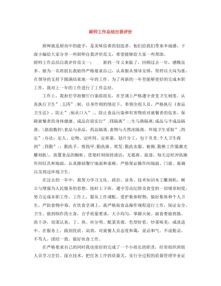 厨师工作总结自我评价