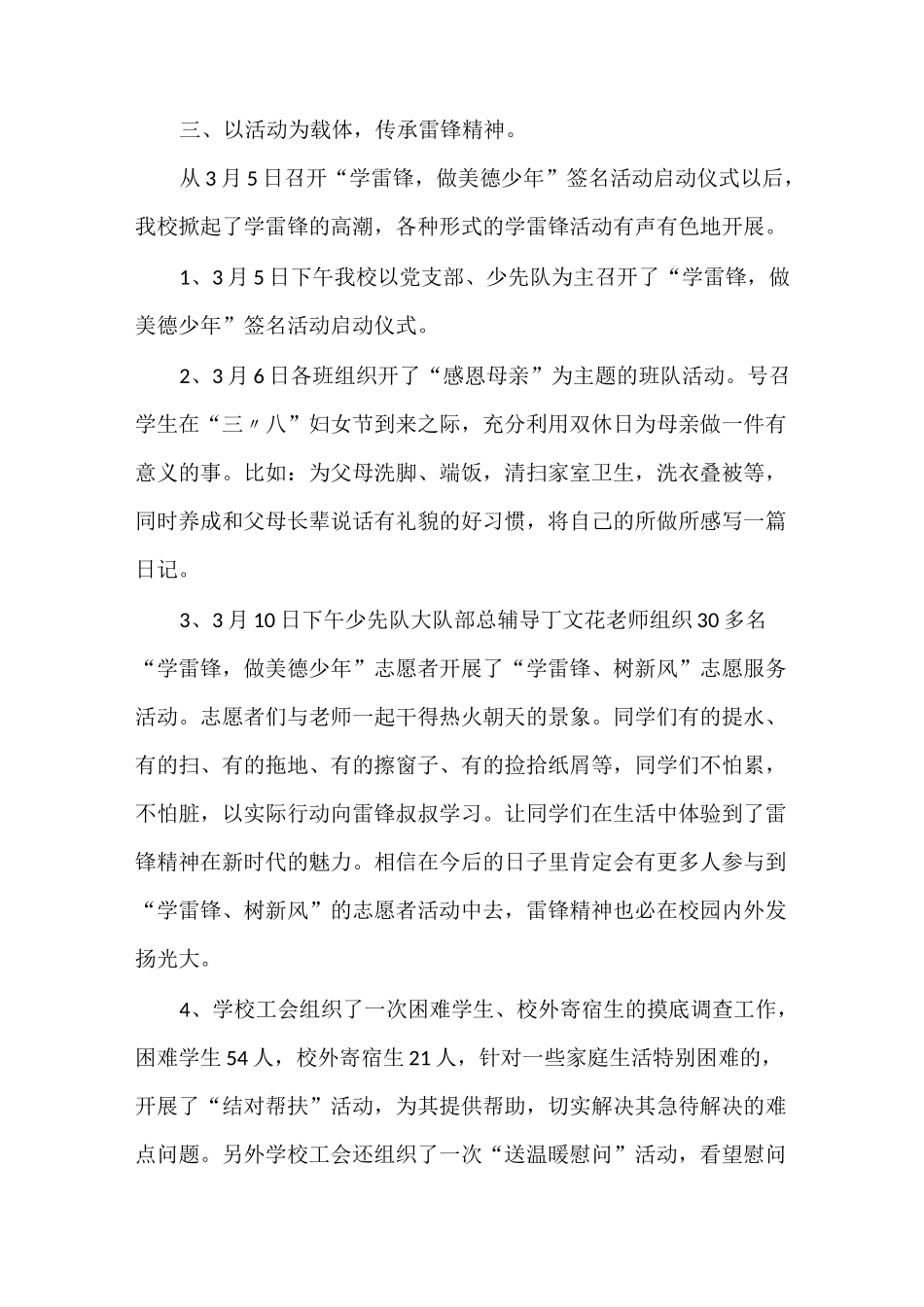 发言稿 学校学雷锋活动发言稿_第2页