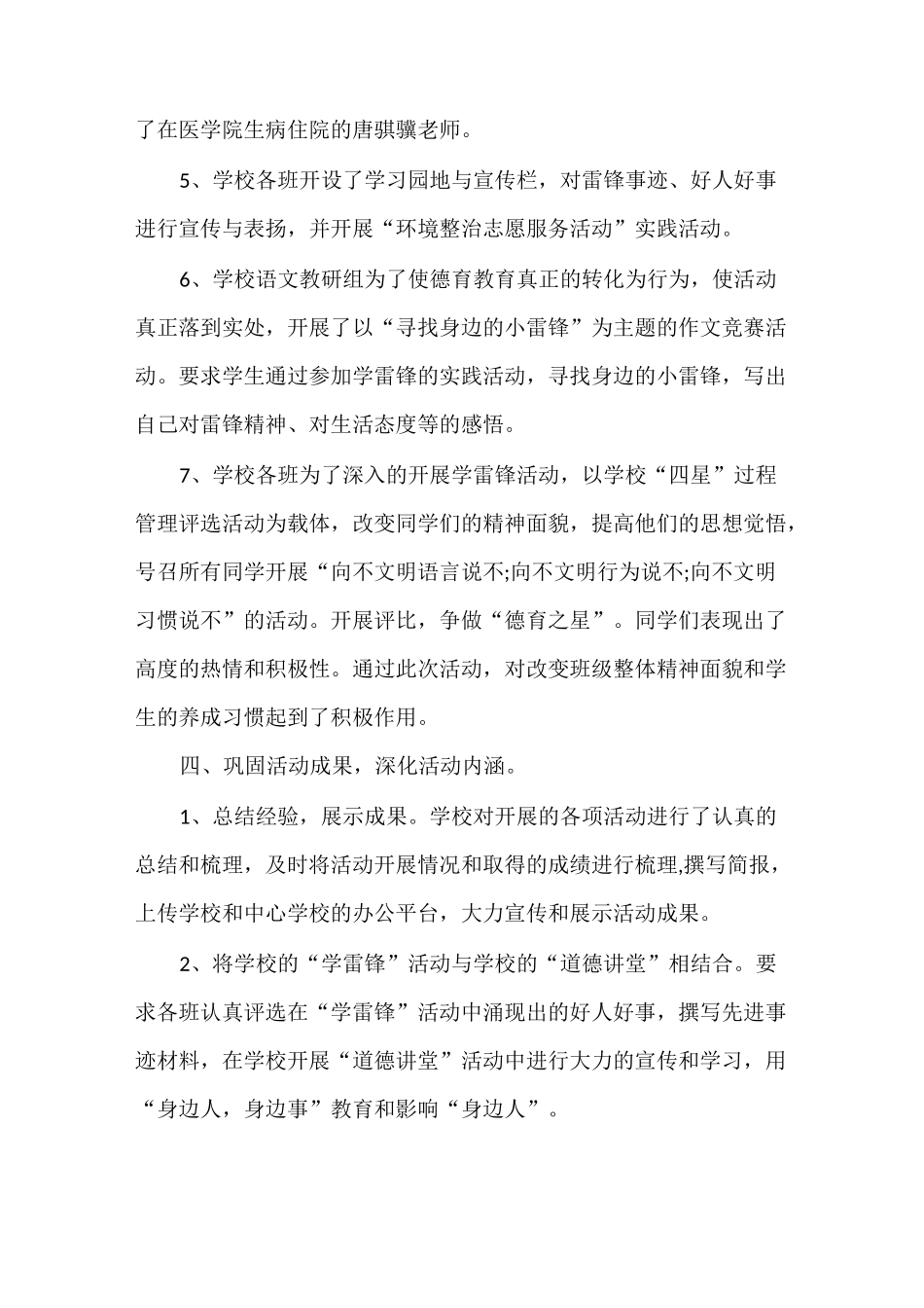 发言稿 学校学雷锋活动发言稿_第3页