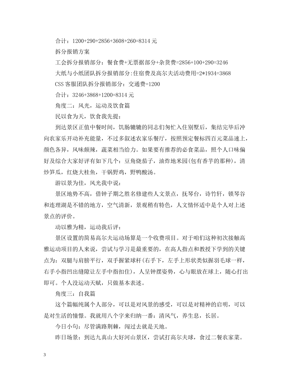 公司春游活动总结_第3页