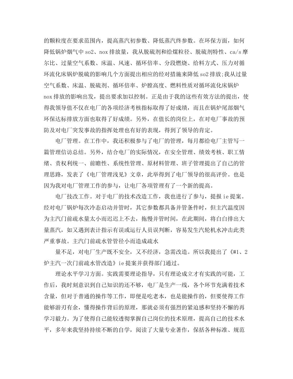 电厂信访工作总结【6篇】_第3页