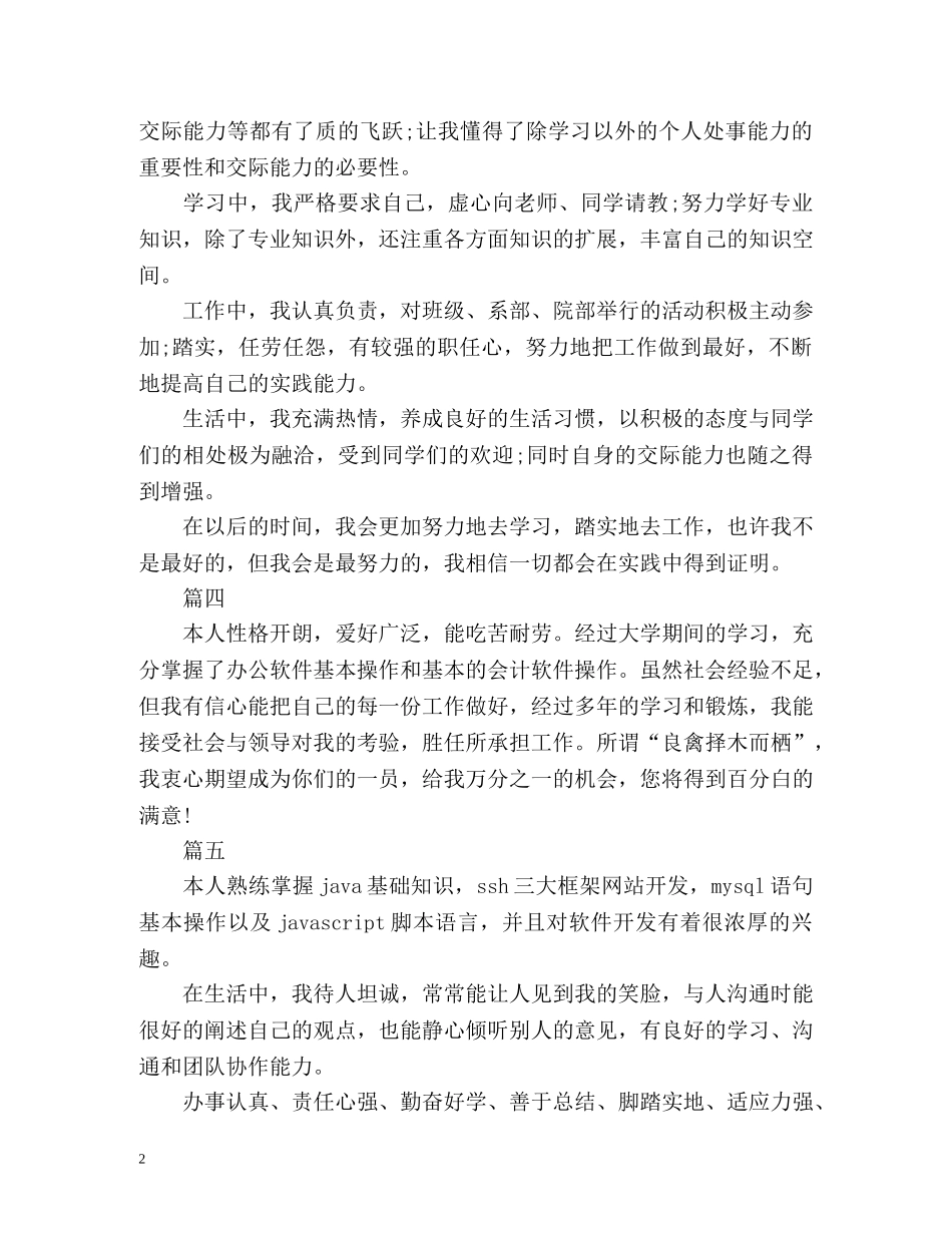 应届毕业生简历自我评价 _第2页