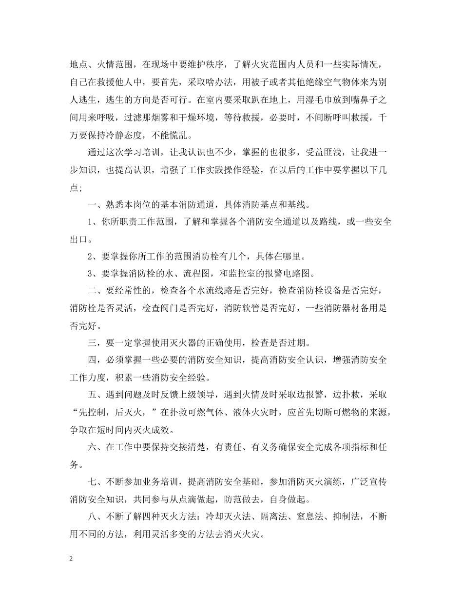 教师消防培训总结报告_第2页