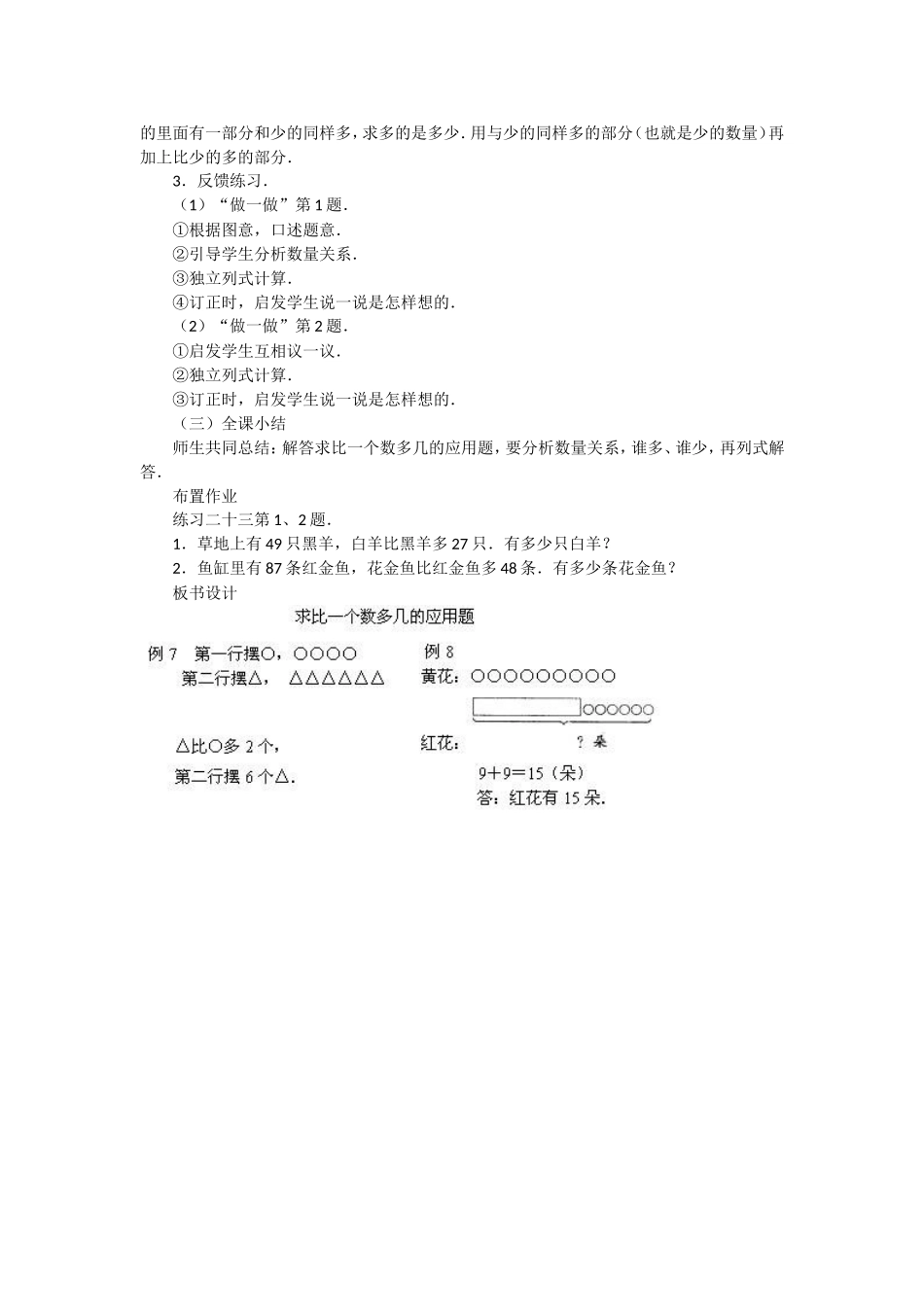 求比一个数多几的应用题_第2页