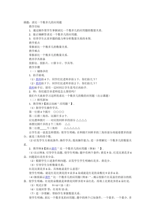 求比一个数多几的应用题