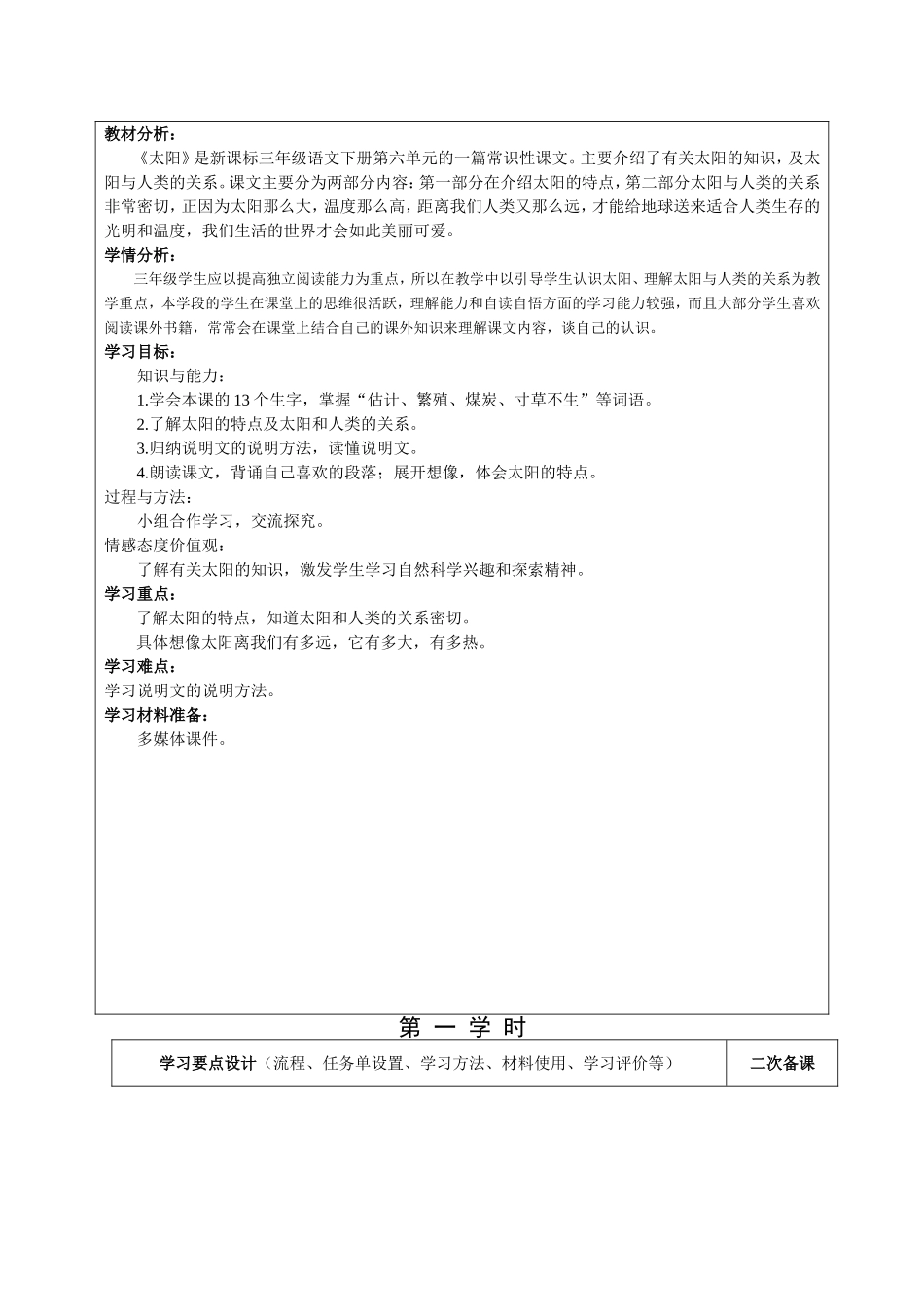 愉快学习有效课堂21太阳(1)_第2页