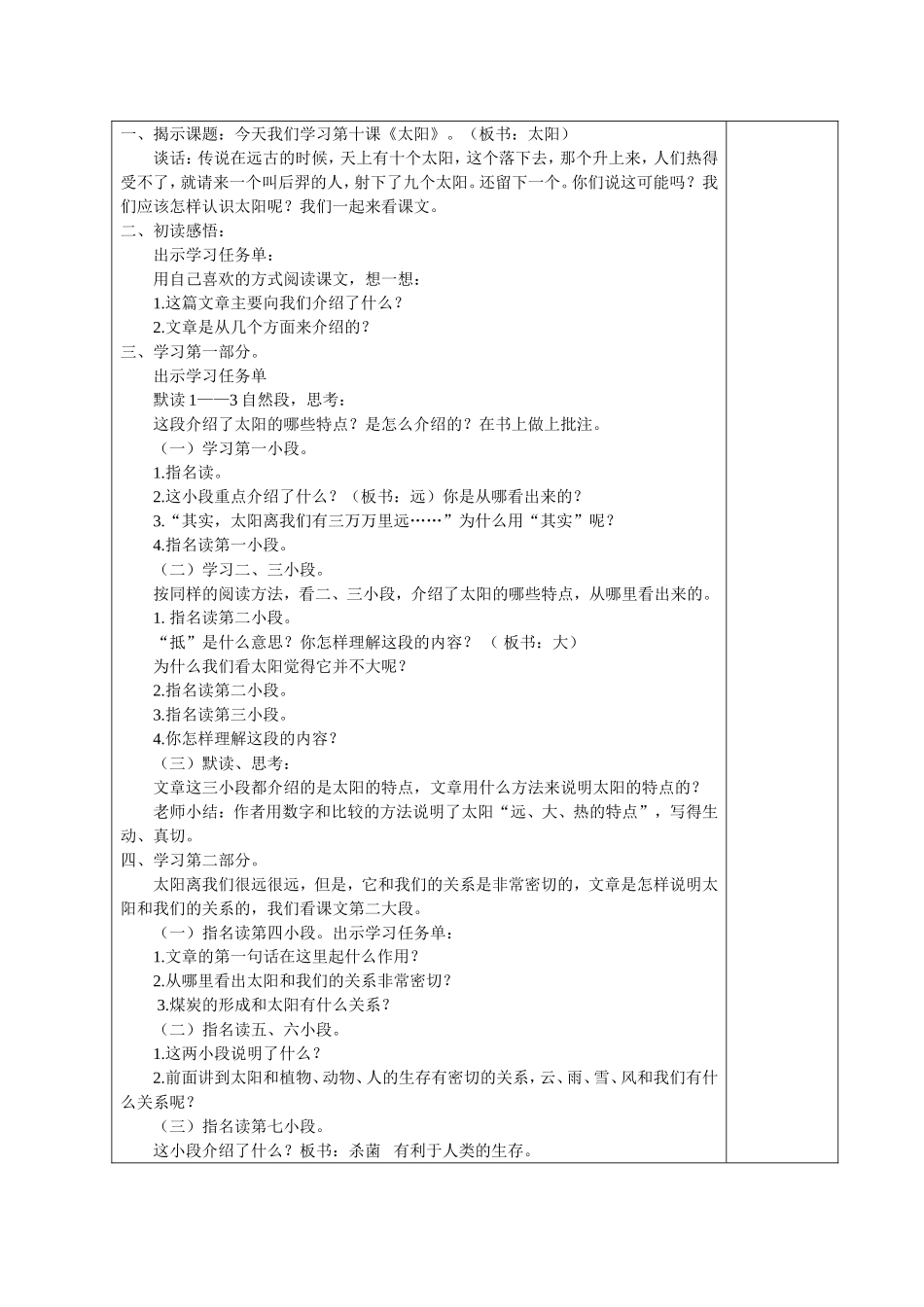 愉快学习有效课堂21太阳(1)_第3页