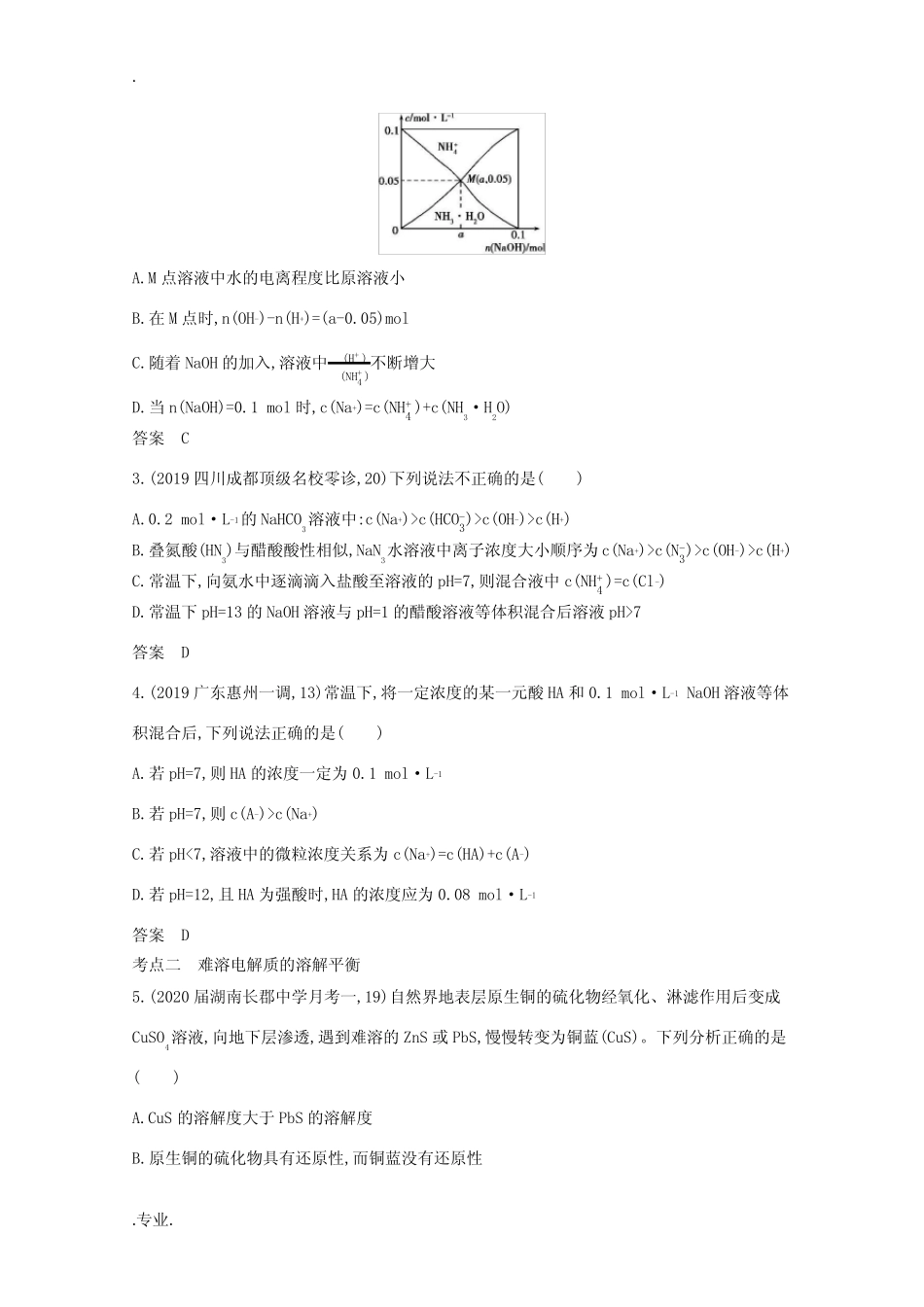 (湖南版)高考化学一轮复习 专题10 盐类水解和难溶电解质的溶解平衡精..._第3页