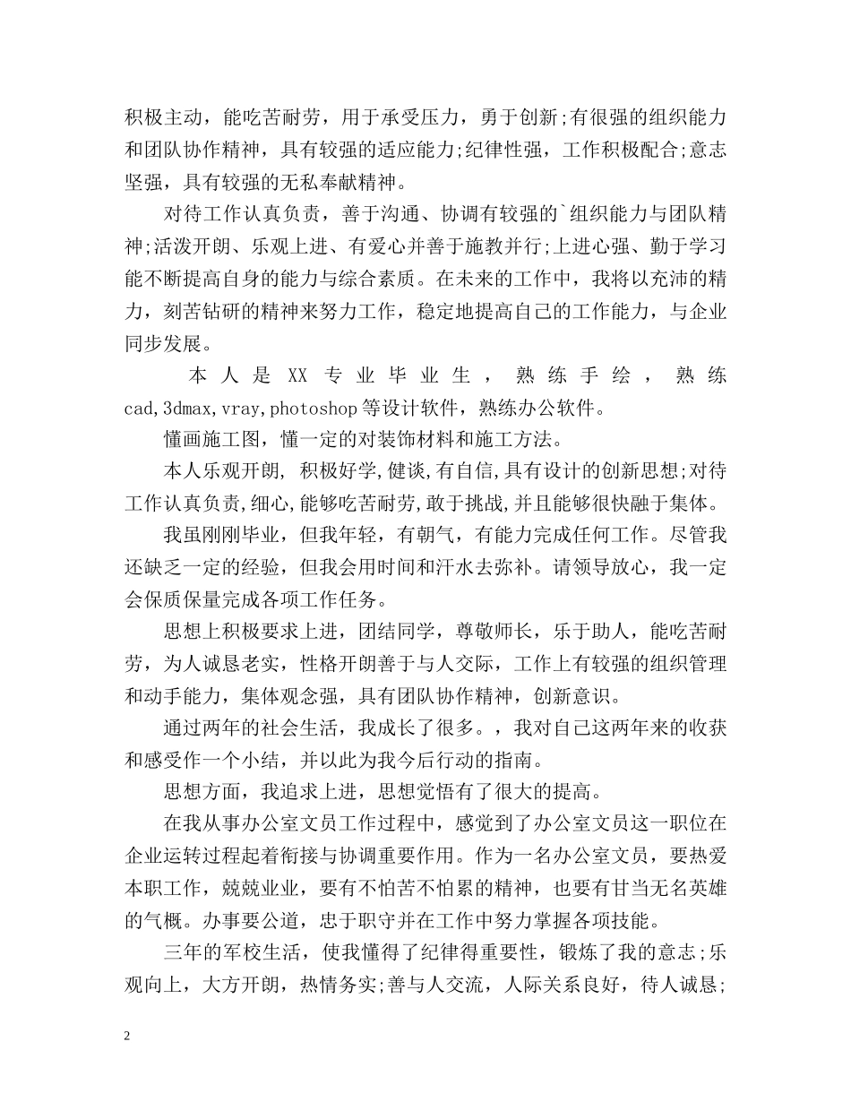 应届毕业生简历中的自我评价 _第2页