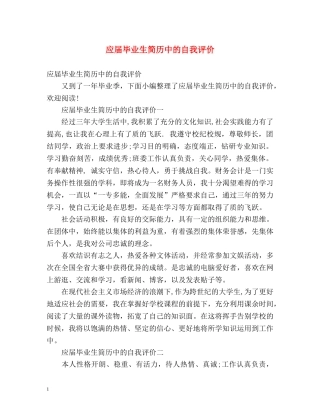 应届毕业生简历中的自我评价 