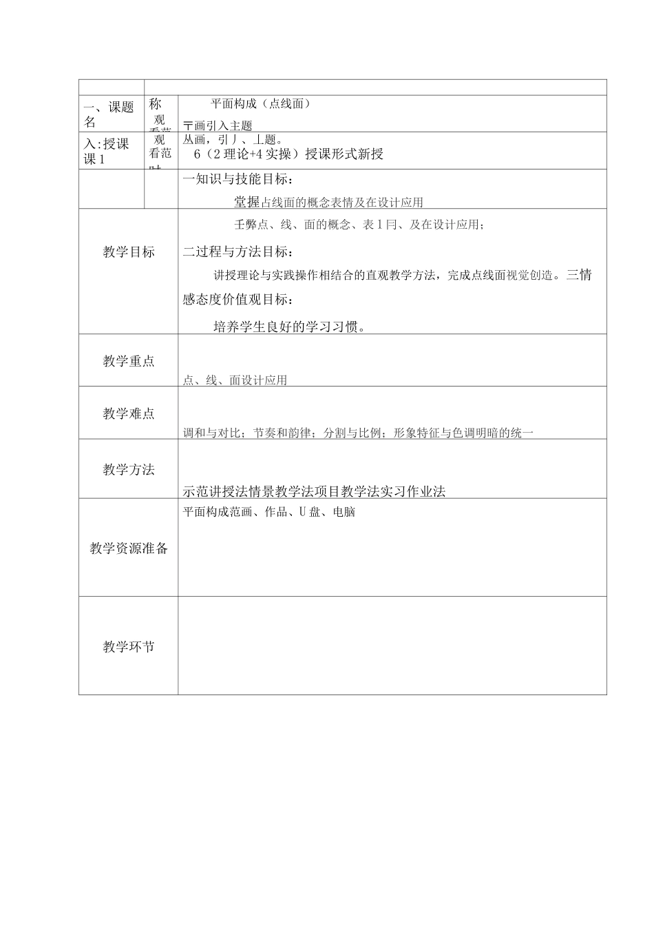 平面构成(平面构成的方法  )教案_第1页