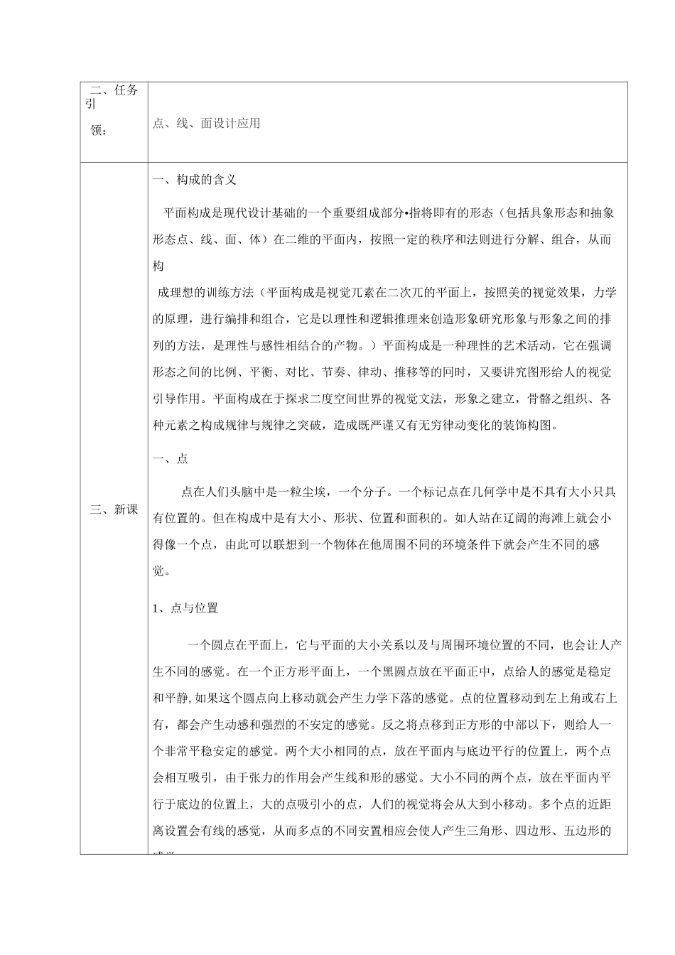 平面构成(平面构成的方法  )教案_第2页