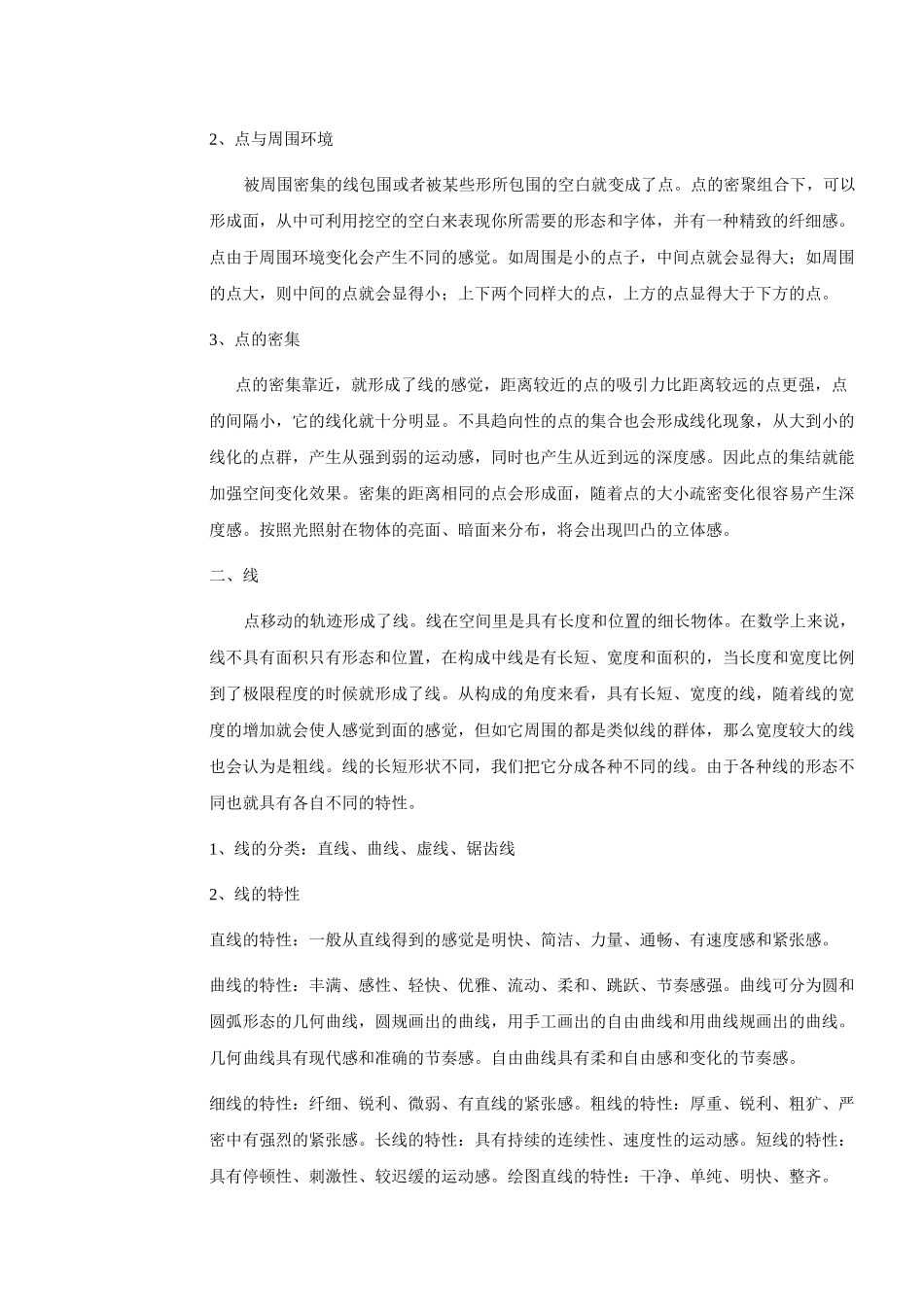 平面构成(平面构成的方法  )教案_第3页