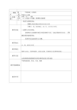 平面构成(平面构成的方法  )教案